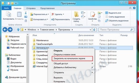 Как добавить программу в автозагрузку, метод для Windows 7