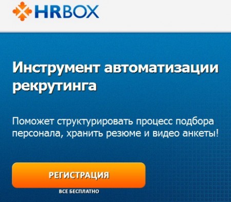 HRBox   больше, чем просто подбор персонала!
