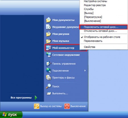 Как подключить сетевой ресурс Windows XP на системе с Windows 7?